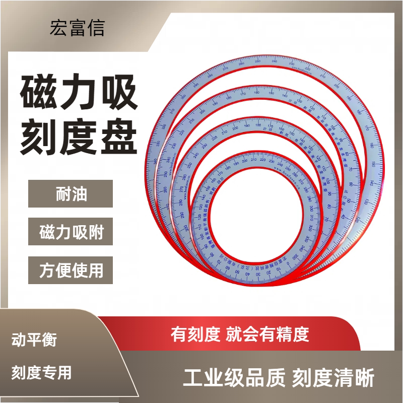 刻度盘磁性刻度盘0到360度砂轮动平衡调试砂轮法兰盘刻度台湾普阳
