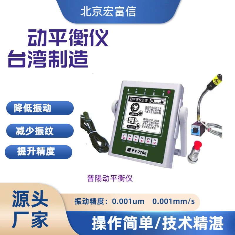 普阳动平衡仪PY2800现场平衡仪
