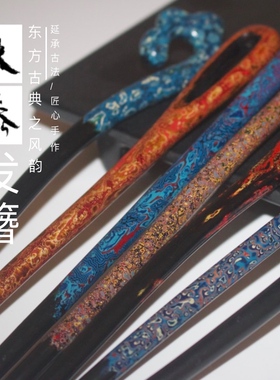 造物大漆零漆造物发簪