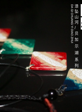 造物大漆零漆造物吊坠