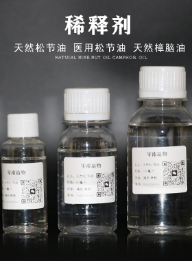 [零漆造物]大漆专用稀释剂 天然大漆腰果漆油画工具材料清洗稀释
