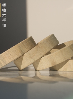 零漆造物大漆木胎手镯胎体底异形