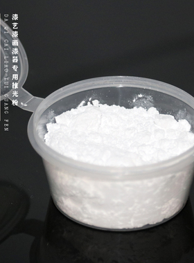 推光粉抛光粉消痕大漆材料
