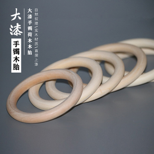 大漆木胎荷木材质大漆DIY手镯胎体漆器底胎原木木胎手镯