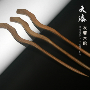 [零漆造物]檀木发簪大漆木胎古风简约汉服木质簪子