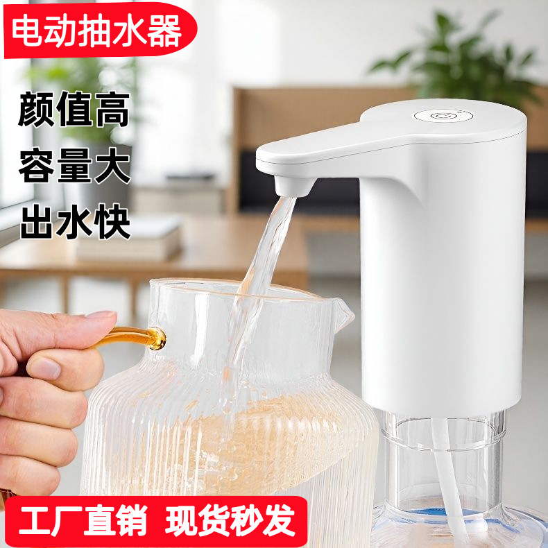 电动抽水器通用家用宿舍饮水机抽水器自动抽水泵电动自吸桶装水