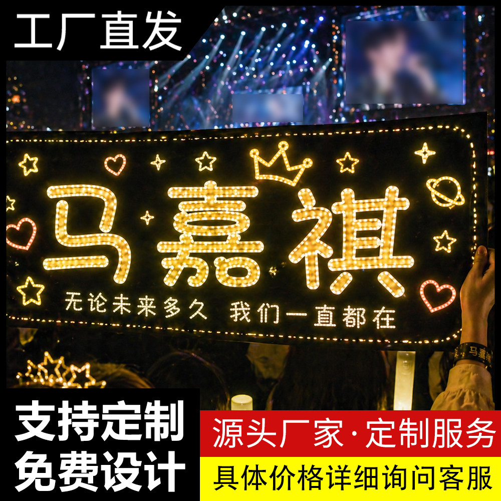 陈奕恒应援软灯牌定制超亮LED演唱会手举发光粉丝牌超薄可折叠