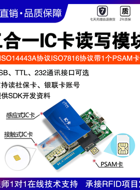 社保卡接触非接触IC卡4442卡CPU卡读写模块ISO7816/ISO14443A协议
