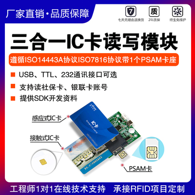 读卡器接触IC卡非接M1卡PSAM卡