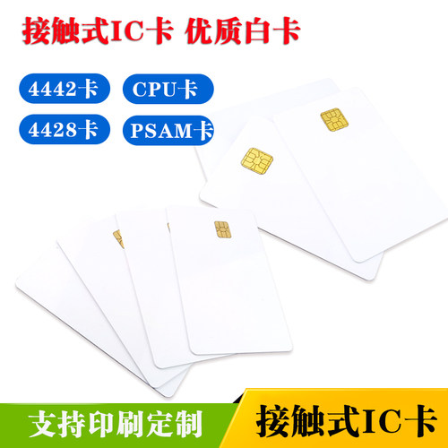 会员卡白卡芯片芯片卡