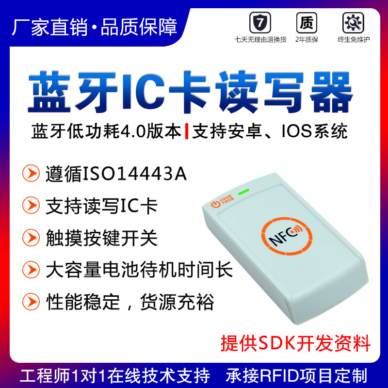RFID射频识别低功耗IC卡蓝牙读写器NFC读卡器iso14443A会员充值器