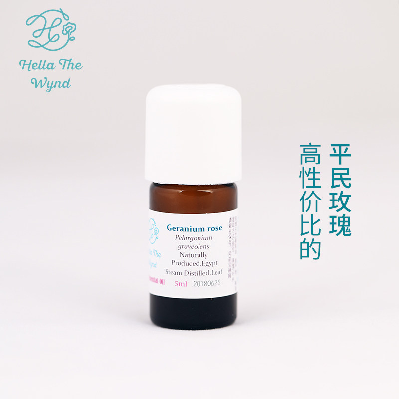 埃及产区天然玫瑰天竺葵单方精油5ml香薰手工皂植物diy