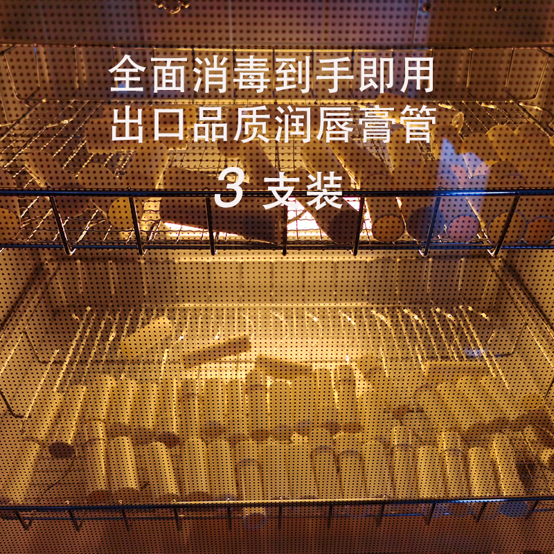 diy消毒即用容量支装润唇膏管