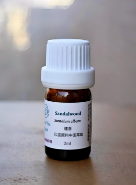 印度百年迈索尔老山檀香精油单方2ml香薰芳疗2种萃取方式可选
