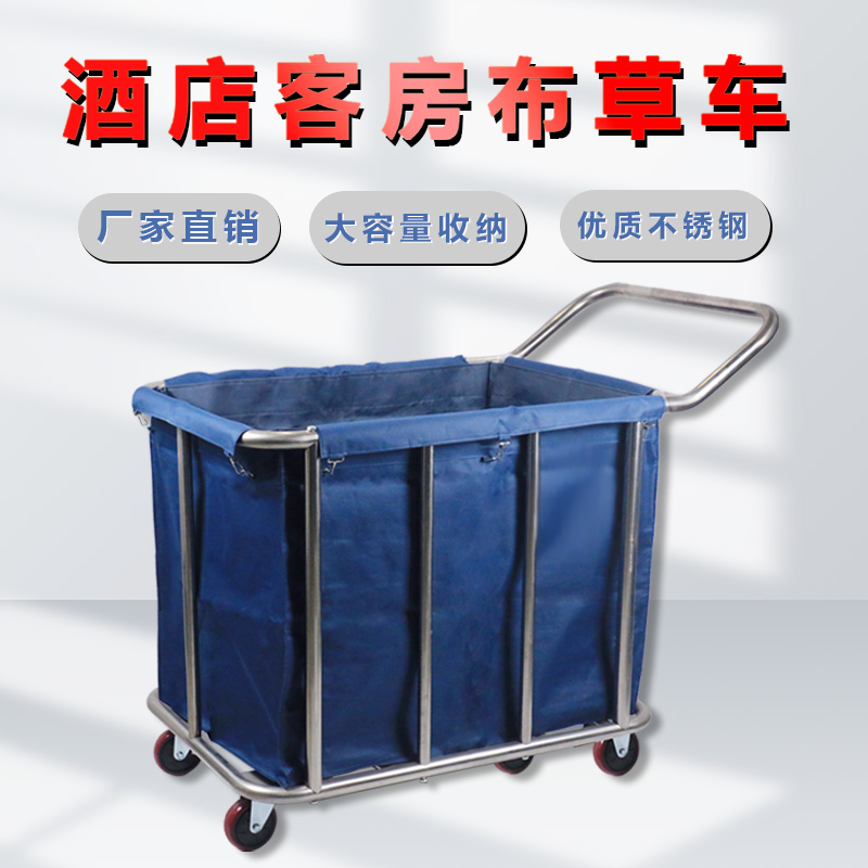 加厚酒店布草车脏布草收纳手推车