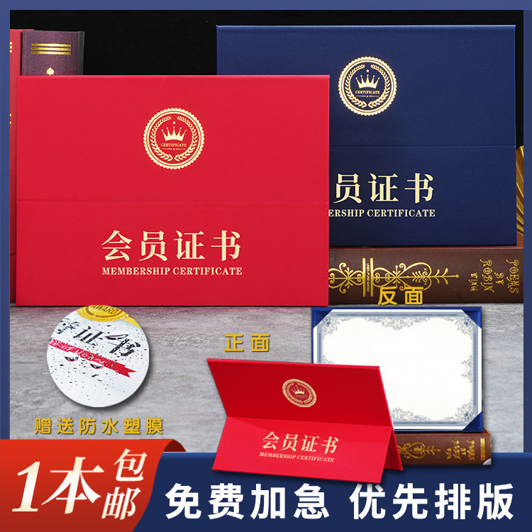 会员证书单片可立摆台协会商会VIP证书外壳封套定制定做内页打印