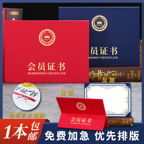 文威会员证书定制打印发货快