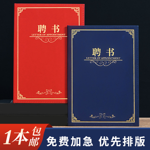 聘书皮革竖版A4全版高档聘请书任命书烫金聘任书封面定制内芯打印