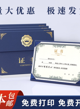 证书三折A4结业证书培训荣誉获奖聘书结营感谢信外壳定制内页打印