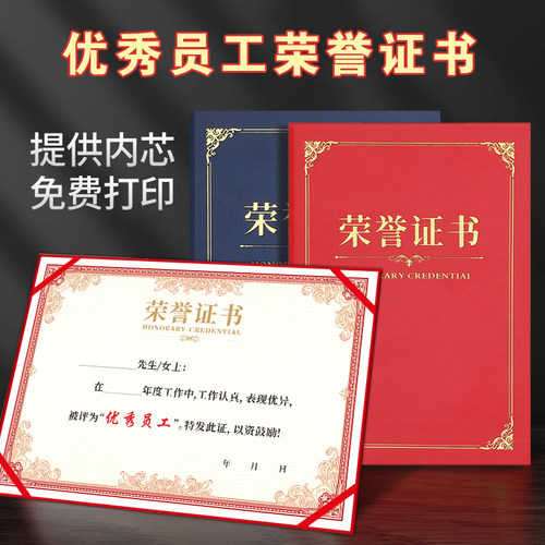 A4荣誉证书高级感奖状优秀员工颁奖获奖证书全版封面外壳定做打印