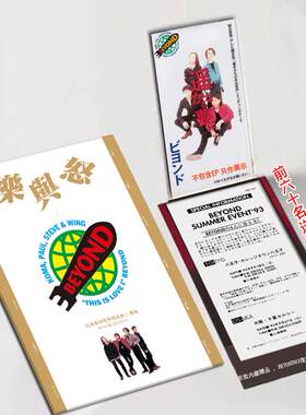 【现货】BEYOND《乐与怒》专辑发表31周年歌迷纪念册 资料全收录