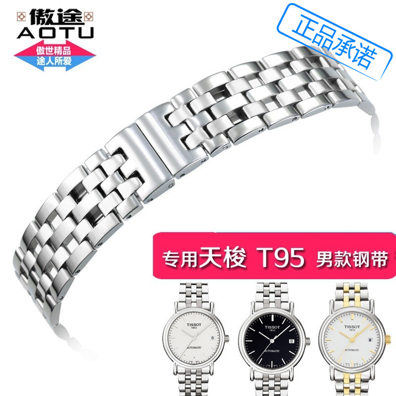 傲途钢表链 代用天梭T95表带精钢带 1853手表带男女蝴蝶扣14 18mm在类目 手表, 配件中 - 来自Buy2taobao.com提供专业的淘宝代购服务