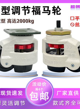 重型水平调节轮福马轮40F60F80F100F120F40S60S丝杆支撑架万向轮