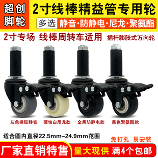 精益管脚轮2寸黑色静音插杆膨胀万向轮带刹车防静电尼龙线棒轮子