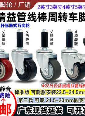 精益管脚轮2寸3寸4寸5插杆万向轮子防静电第三代线棒圆管膨胀刹车