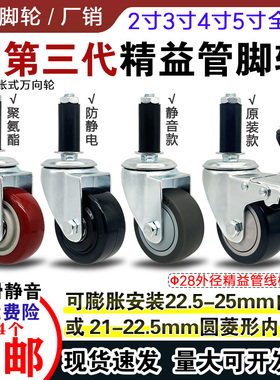 精益管脚轮2寸3寸4寸5插杆万向轮子防静电第三代线棒圆管膨胀刹车