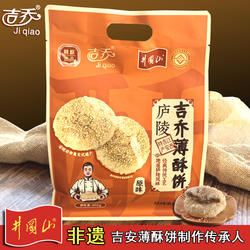 江西吉安吉乔薄酥饼特产零食伴手礼月饼甜糕点茶点传统手工芝麻酥