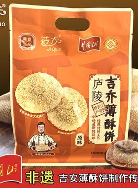 江西吉安吉乔薄酥饼特产零食伴手礼月饼甜糕点茶点传统手工芝麻酥