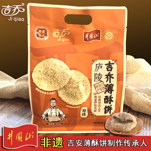 江西吉安吉乔薄酥饼特产零食伴手礼月饼甜糕点茶点传统手工芝麻酥