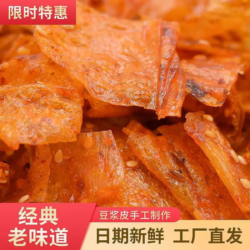 井风豆浆皮麻辣香辣味井冈山特产休闲零食小时候麻辣片即食豆腐皮