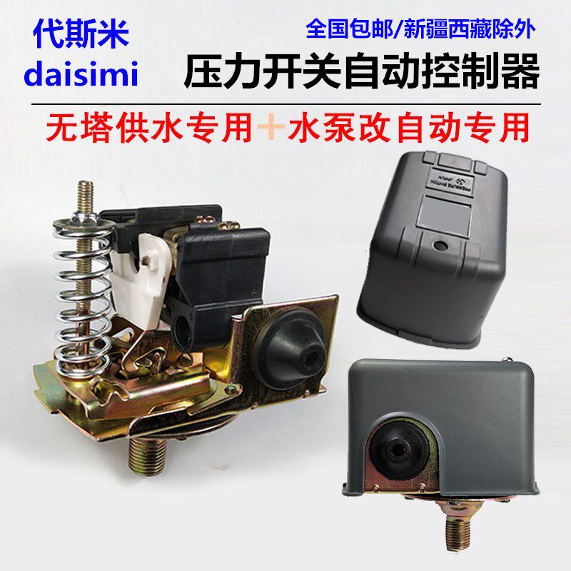 全自动增压自吸泵压力开关/无塔供水 压力控制器单杆双杆自动断电
