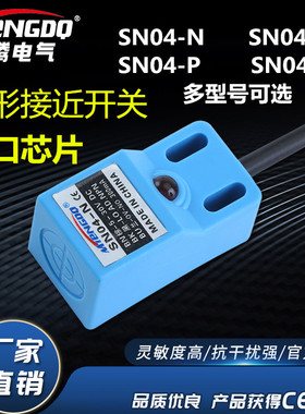 正品包邮方型接近开关SN04-N 直流三线常开金属感应传感器SN04-P2