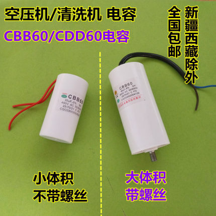 包邮气泵空压机配件清洗机 洗车机水泵CBB60/CDD60电机启动电容器