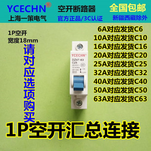 家用分支电闸DZ47 单匹单线断路器空开C25 电闸空气开关1P25A 正品