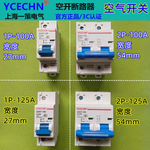 1P/2P空气开关100A/125A断路器