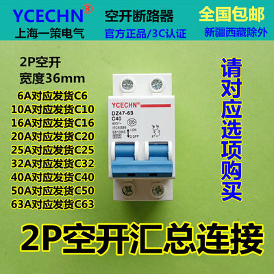 2P40A空开断路器家用C40空气开关