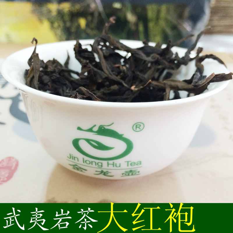 11年老店金龙壶 大红袍新茶250g 30包装武夷岩茶大红袍中轻火高香
