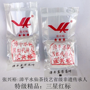 张兴裕水仙茶【三星红标2泡装】漳平水仙茶技艺省级非遗传人