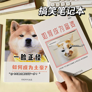 A5抽象搞怪笔记本创意恶搞封面励志语录学生练习本记事本改错本