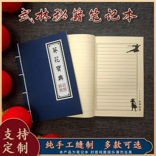 复古缝线手工牛皮纸武功秘籍定制