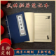 手工缝线武功秘籍笔记本复古线装 武林秘籍创意记事笔记本道林纸