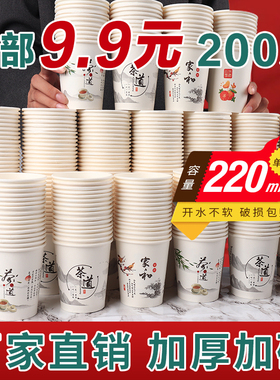 200只一次性纸杯加厚家用商用茶水杯子奶茶杯加硬特厚品尝杯整箱