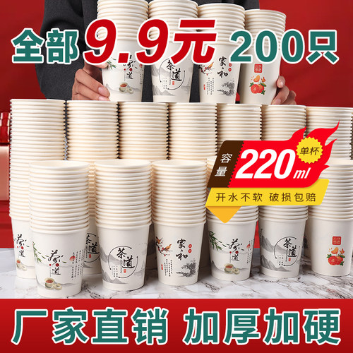 200只一次性纸杯加厚家用商用茶水杯子奶茶杯加硬特厚品尝杯整箱