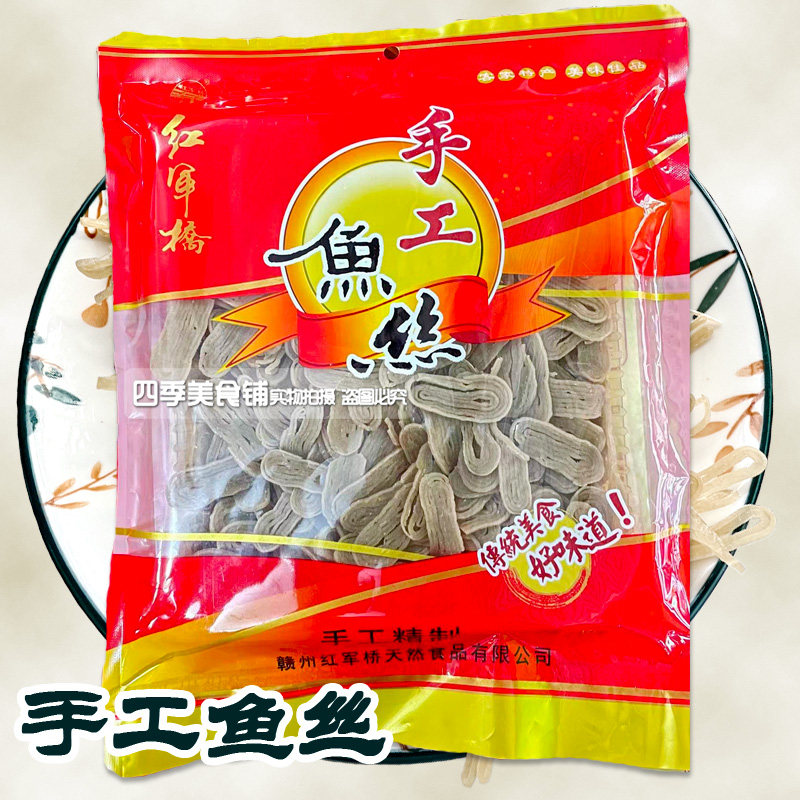 赣州兴国鱼丝粉红军桥金奖鱼丝400g鱼肉粉面客家美食菜品江西特产