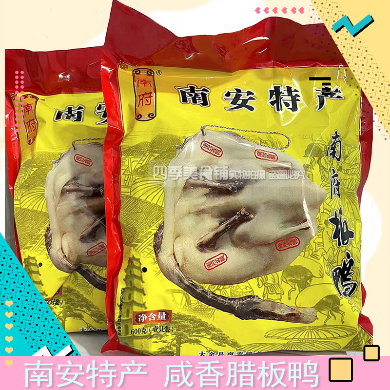 赣南特产咸香味腊板鸭