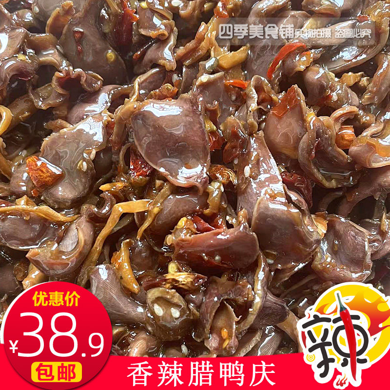 江西赣南特产美食赣州小吃腊鸭心鸭庆熟食香辣鸭盐咸味包邮